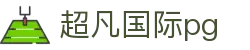超凡国际pg - 超凡国际网页版 - 开户注册页